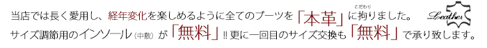 エンジニアブーツ倶楽部では送料無料でサイズ交換をおこなっております。